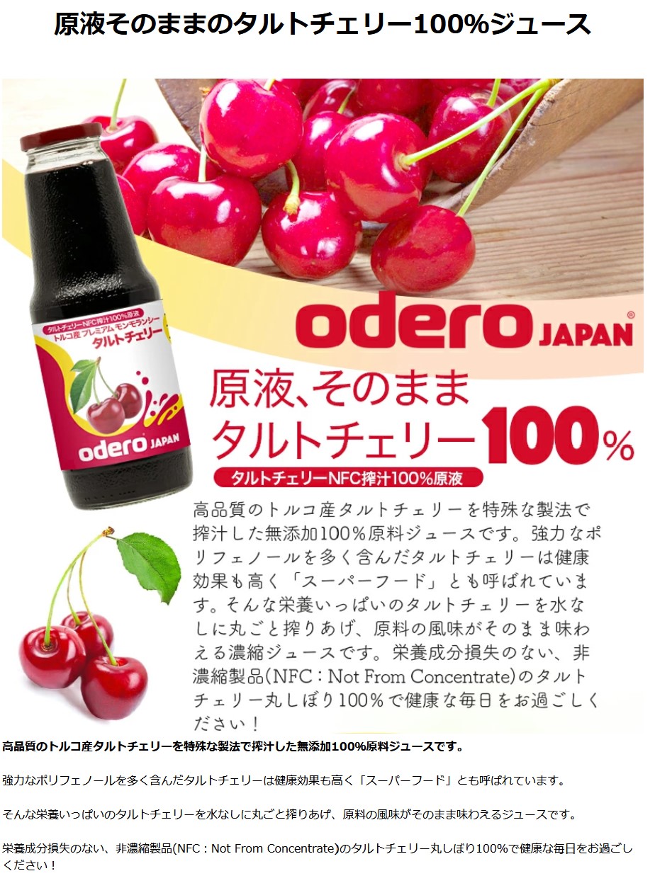 メラトンチェリー900タルトチェリージュース2本